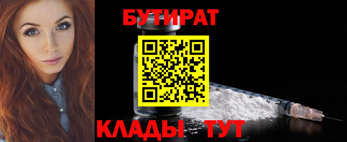 Губкинский  Бутират GHB  Вход с VPN 