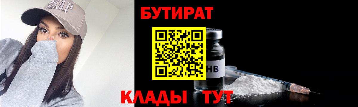 Бутират вода Губкинский