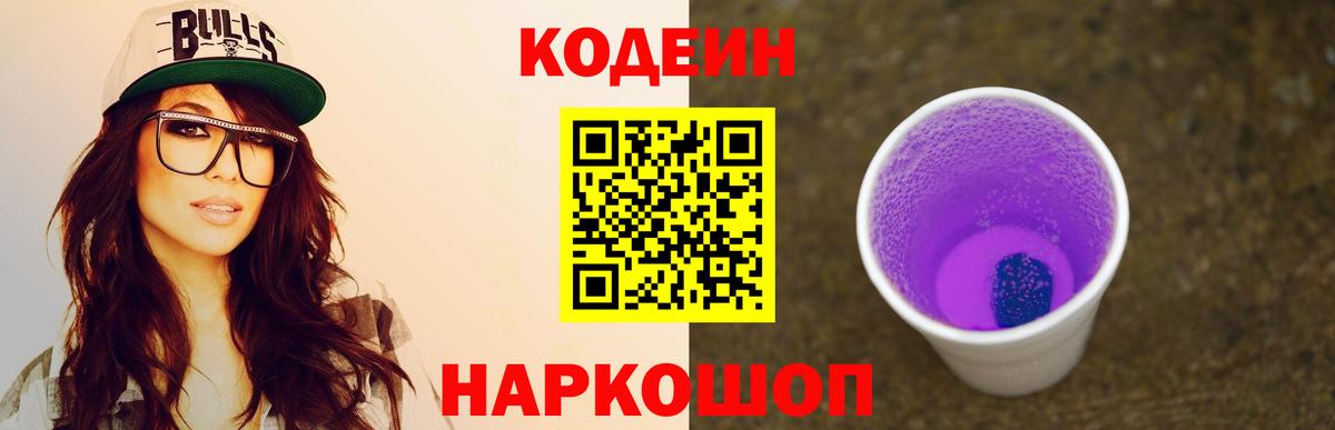 Кодеин напиток Lean (лин) Губкинский