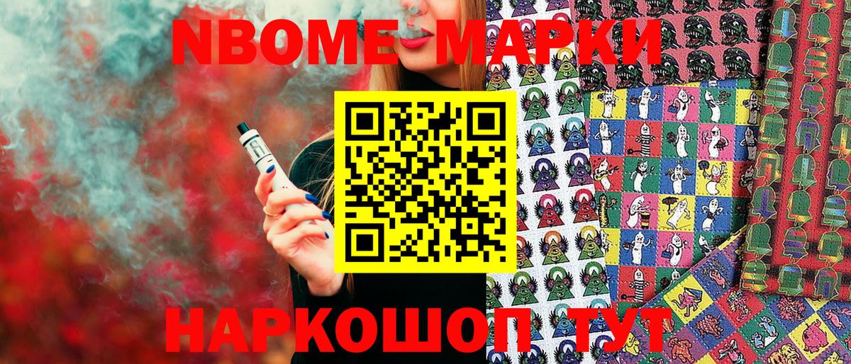Марки NBOMe 1,5мг  Вход с VPN  Губкинский 